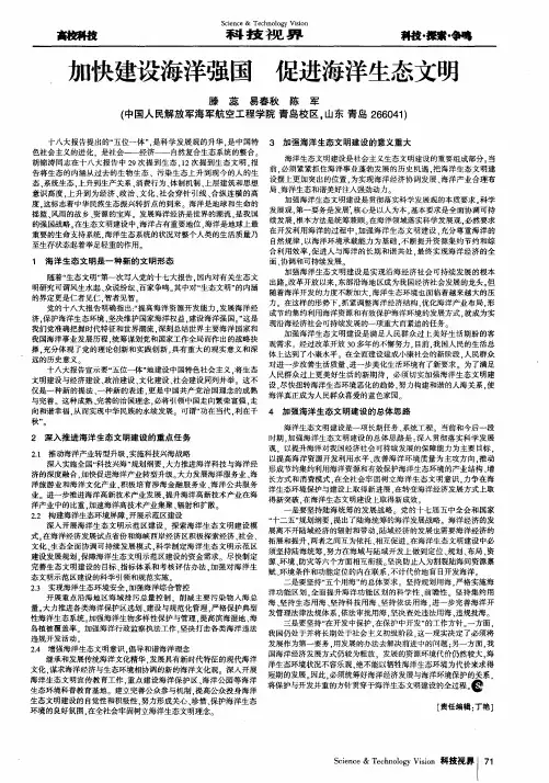 加快建设海洋强国 促进海洋生态文明