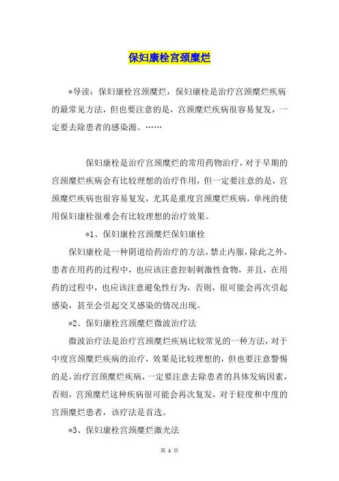 保妇康栓宫颈糜烂