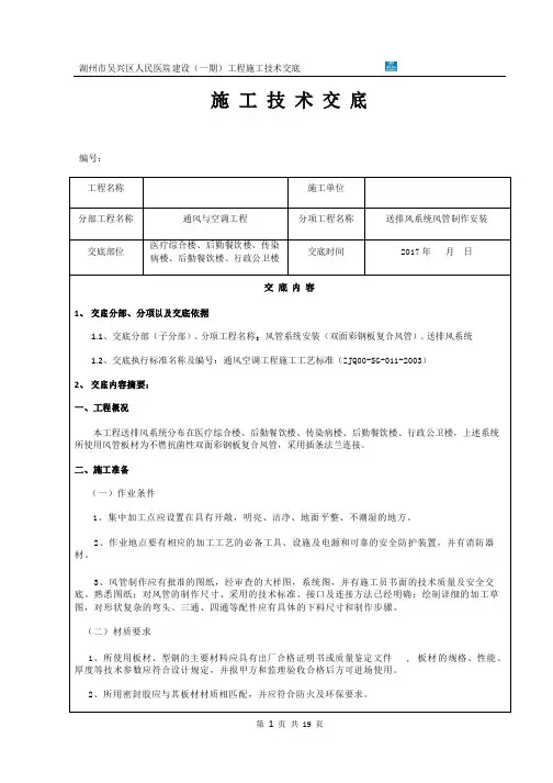 双面彩钢板复合风管制作安装