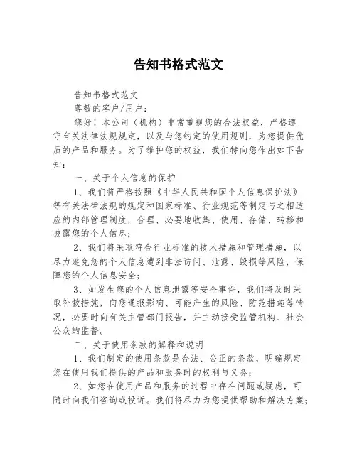 告知书格式范文