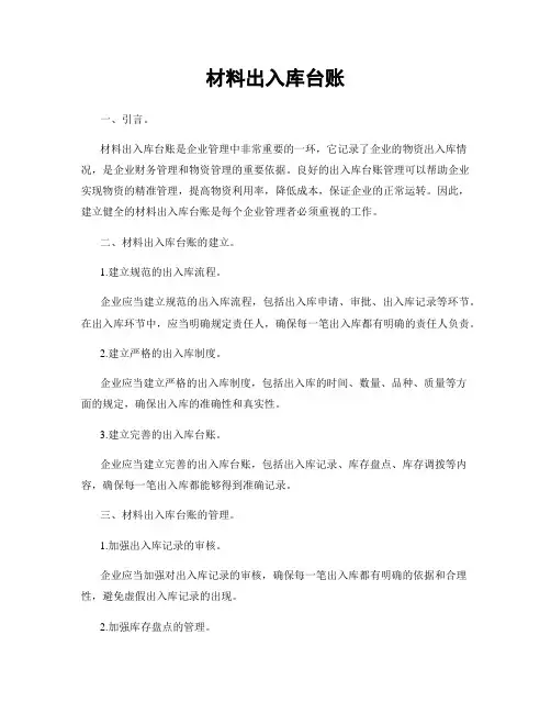 材料出入库台账