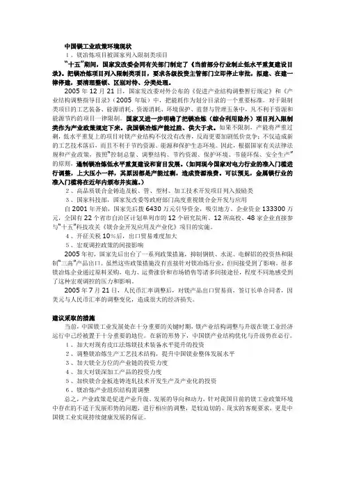 中国镁工业政策环境现状及调整建议分析