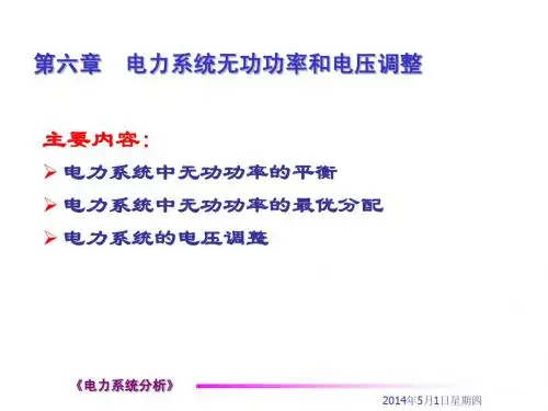第八章对称分量法应用 电力系统分析