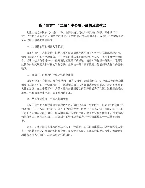 论“三言”“二拍”中公案小说的思维模式