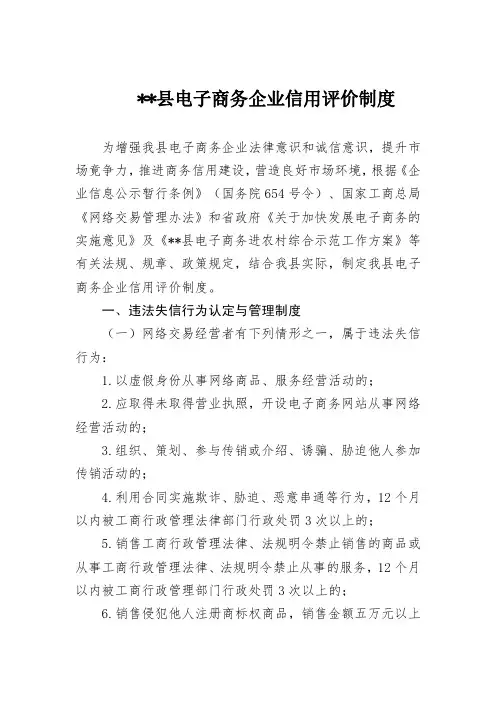 电子商务企业信用评价制度