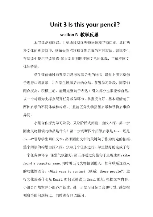 Unit 3 Is this your pencil_教学反思