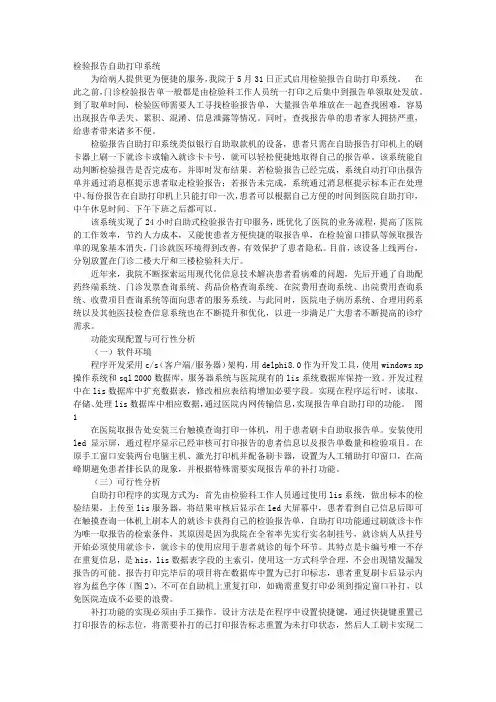 自助打印体检报告可多次打印吗
