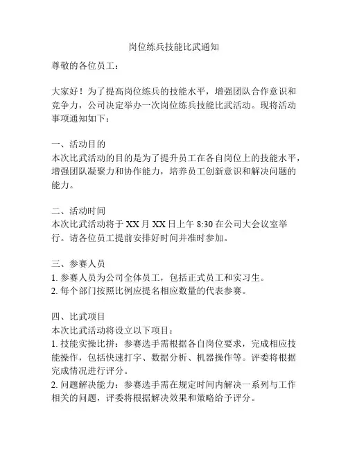 岗位练兵技能比武通知