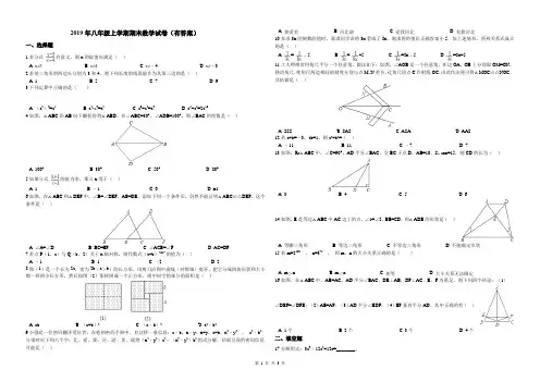 2019年八年级上学期期末数学试卷(有答案)