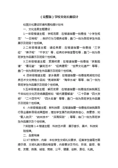 （完整版）学校文化长廊设计