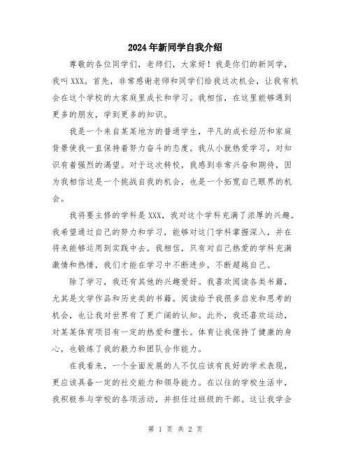 2024年新同学自我介绍