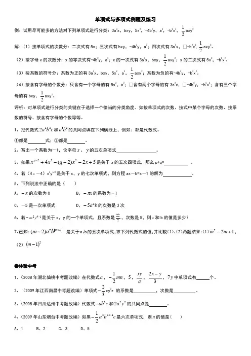 七年级数学单项式与多项式例题及练习