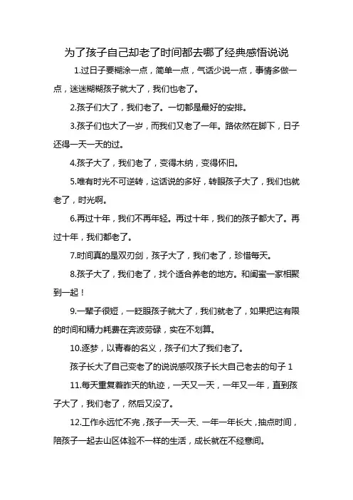 为了孩子自己却老了时间都去哪了经典感悟说说