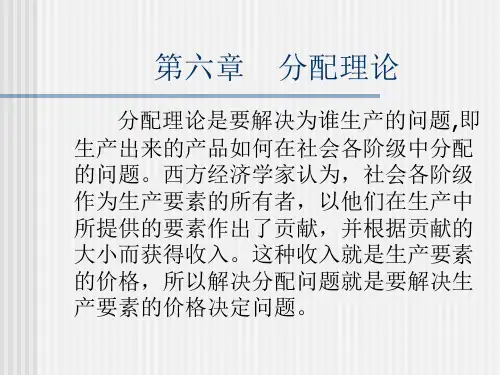 第六章分配理论