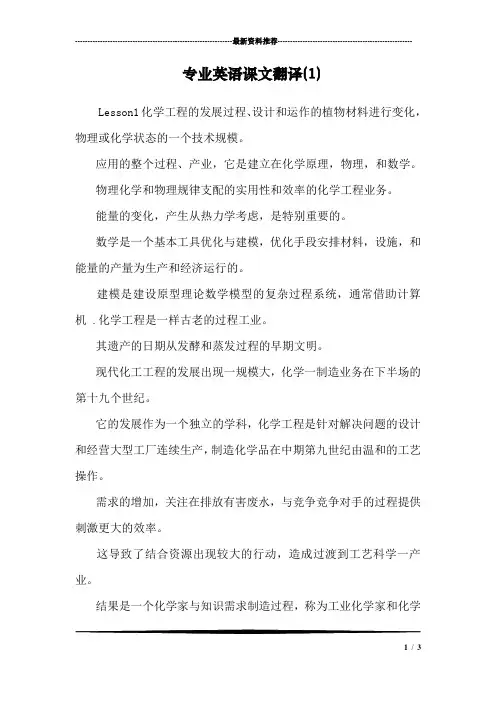 专业英语课文翻译(1)
