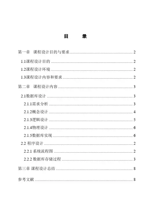 图书馆管理系统课程设计报告