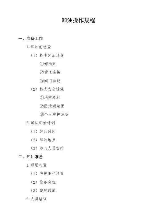 卸油操作规程