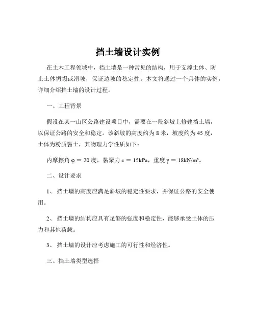 挡土墙设计实例
