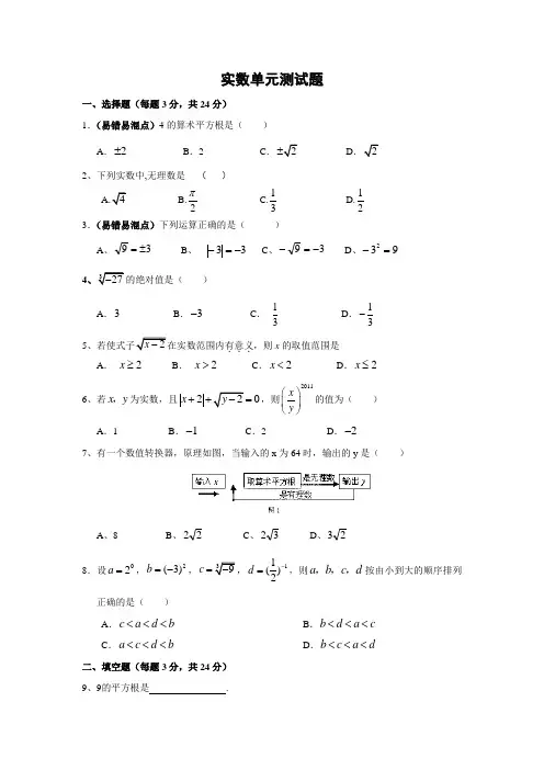 实数单元测试题(含答案)