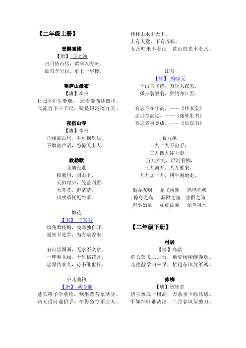 部编教材二年级上下册古诗日积月累