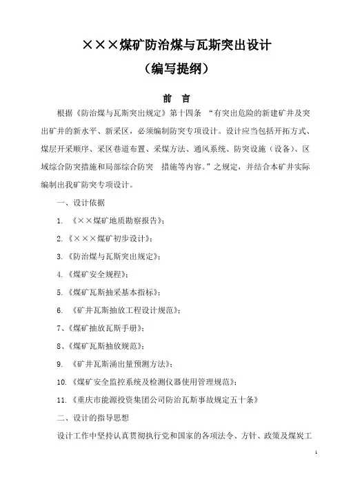 防突设计编写提纲