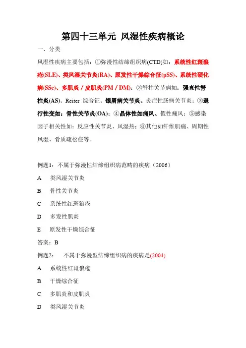 执业医师风湿性疾病