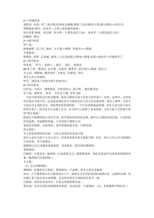 《英超德甲西甲意甲派系》