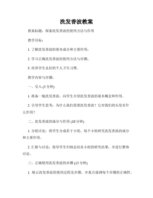 洗发香波教案