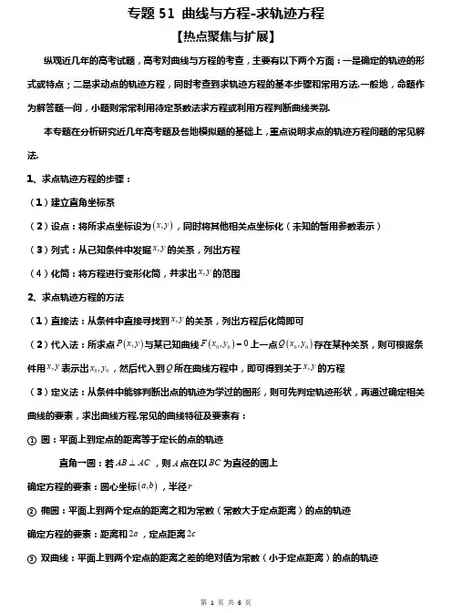 高中数学「求轨迹方程」知识点梳理+例题精练,建议收藏~