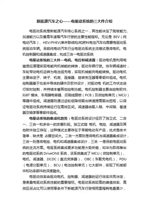新能源汽车之心——电驱动系统的三大件介绍