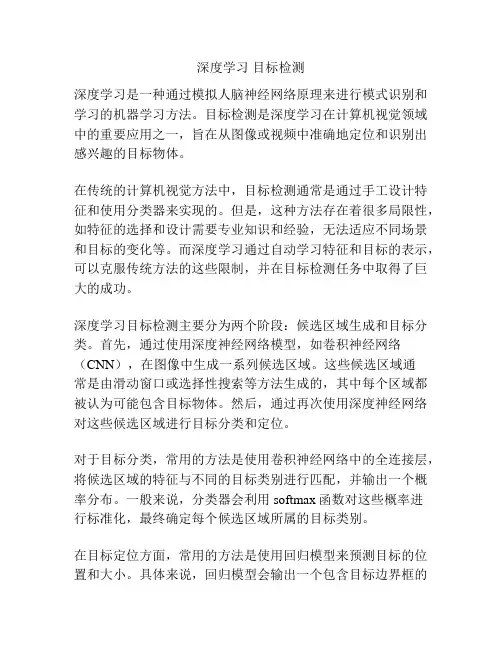 深度学习 目标检测