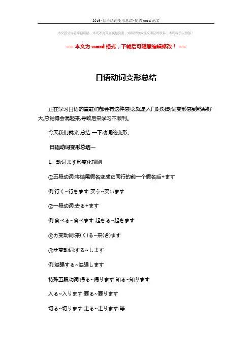 2019-日语动词变形总结-优秀word范文 (12页)