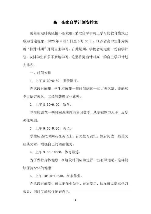 高一在家自学计划安排表