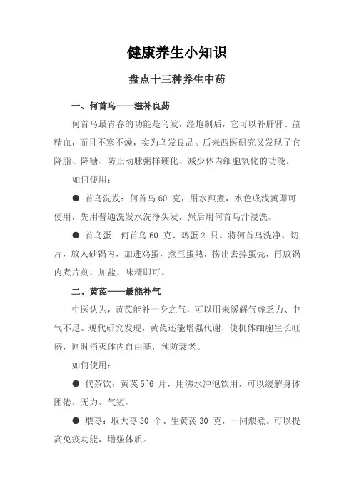 健康养生小知识之13种养生中药