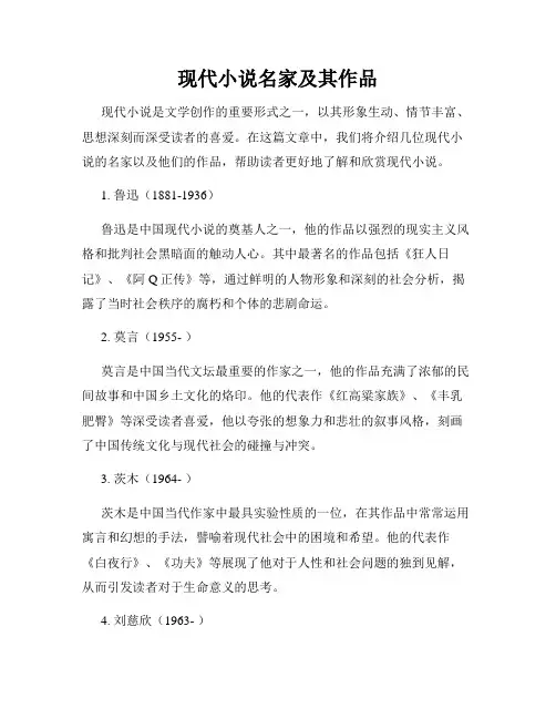 现代小说名家及其作品