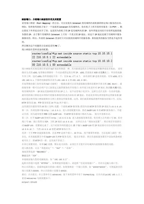 端口映射的设置说明