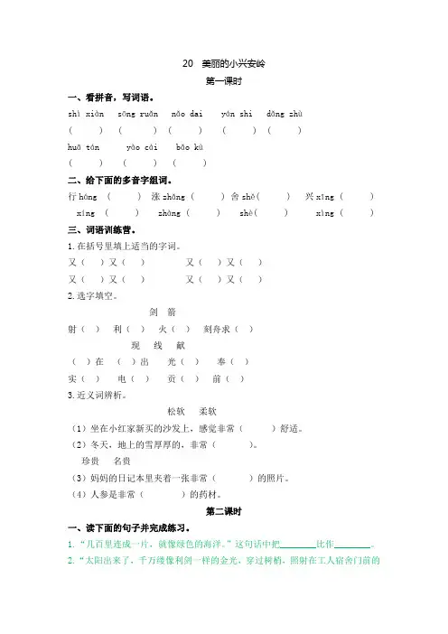 语文三年级上册《美丽的小兴安岭》课后练习题 含答案