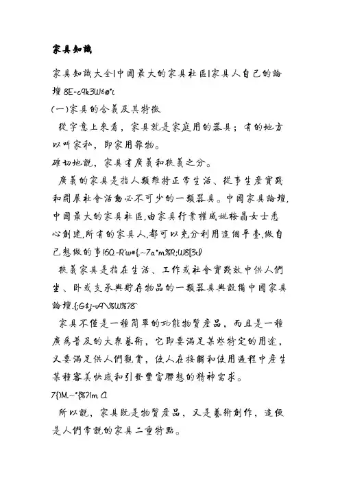 现代家具结构讲座第二讲