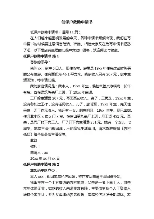 低保户救助申请书