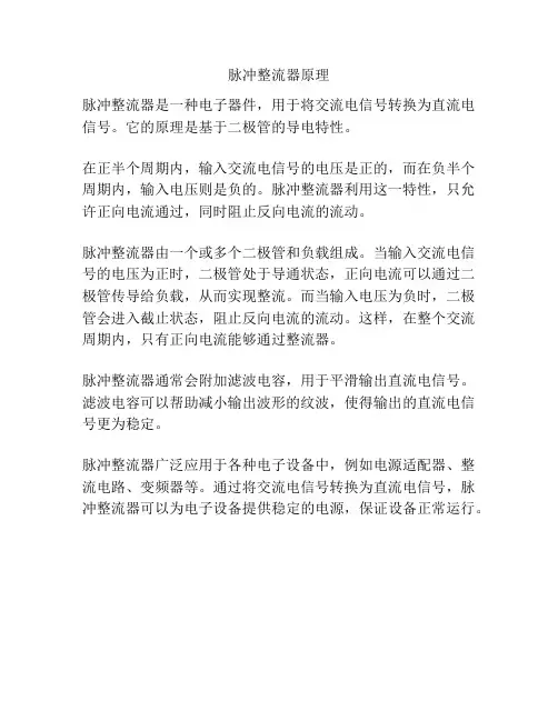 脉冲整流器原理