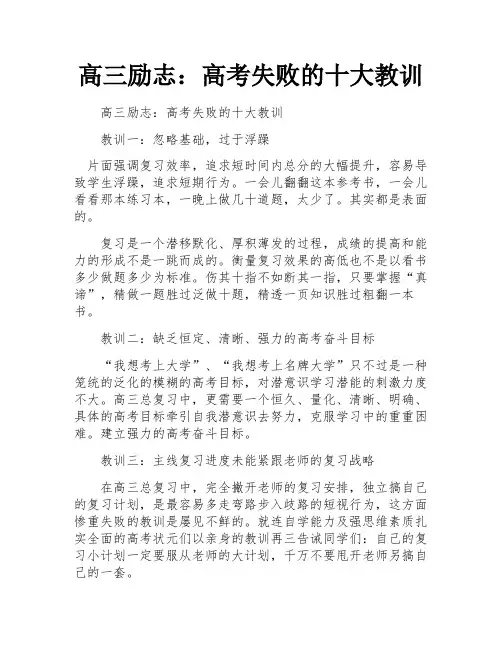 高三励志：高考失败的十大教训