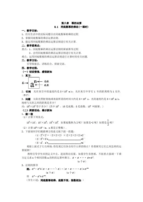 苏科版七年级下册第八章  幂的运算 全章教案