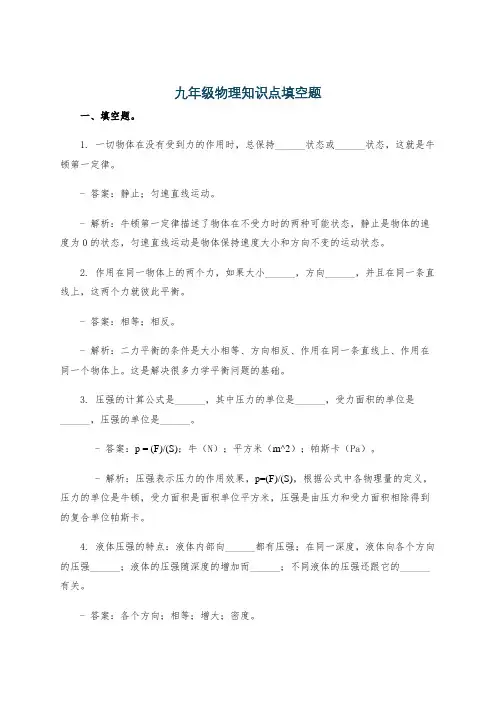 九年级物理知识点填空题