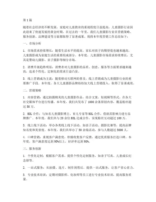 儿童摄影营销年度总结(3篇)
