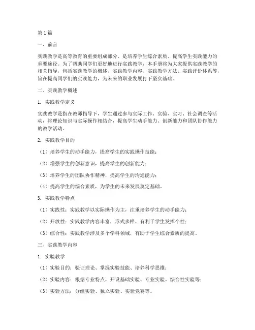 实践教学导航手册(3篇)