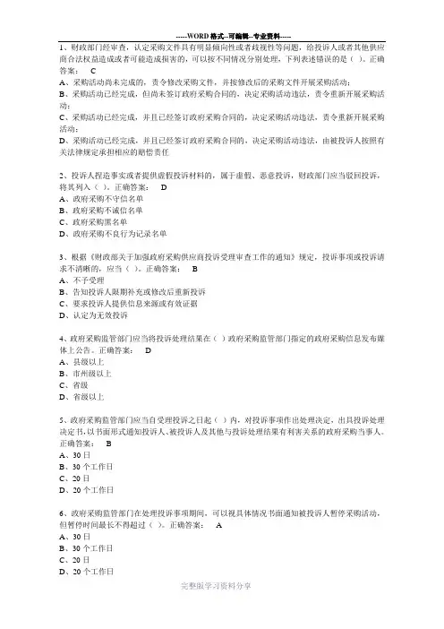 政府采购评审专家考试题库