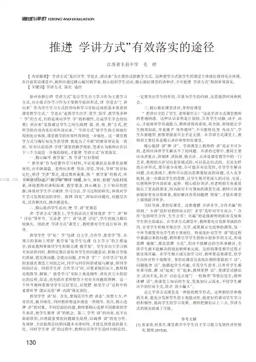 推进“学讲方式”有效落实的途径