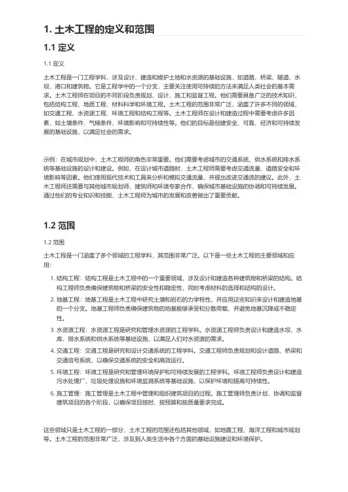 土木工程知识解析