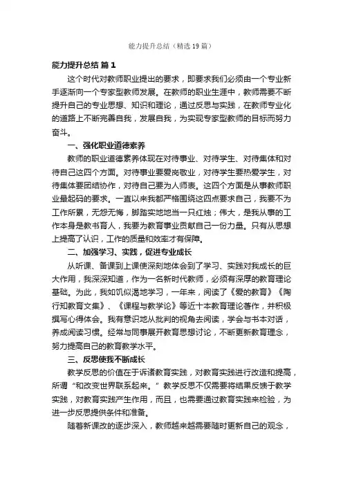 能力提升总结（精选19篇）