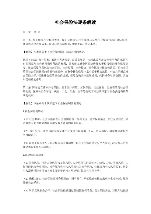 社会保险法逐条解读